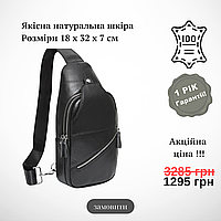 Чоловіча сумка-слінг шкіряна чорна