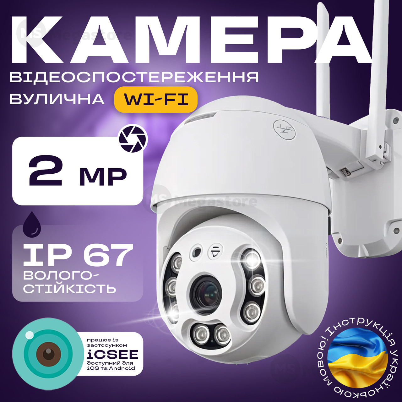 Вуличний поворотна IP- камера відеоспостереження WiFi N3 6913 - 2mp ICSee - камера зовнішнього спостереження для будинку, фото 1