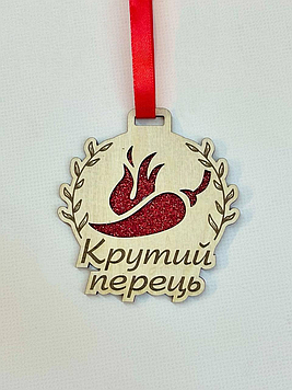 Жартівлива дерев'яна медаль для корпоративу "Крутий перець"