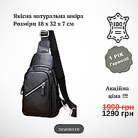 Чоловічий слінг сумка через плече шкіряна чорна