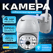 Вулична IP камера відеоспостереження V380 PRO поворотна 4 МП з віддаленим доступом WiFi зовнішнього спостереження