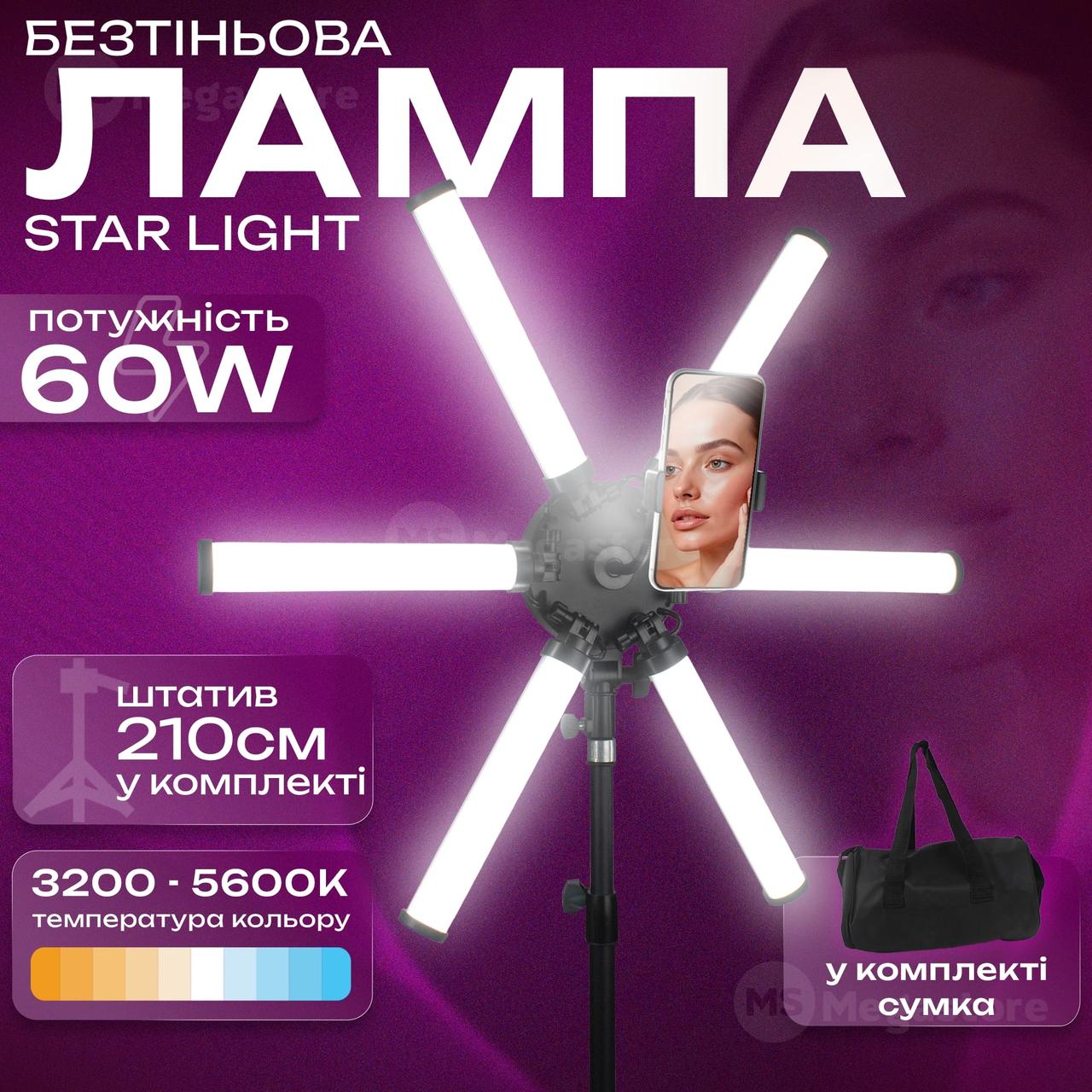 Відео світло STAR LIGHT HD60-X 60W зі штативом 2,1 м світло для відео фото відеосвітло для візажиста. Студійне світло, фото 1