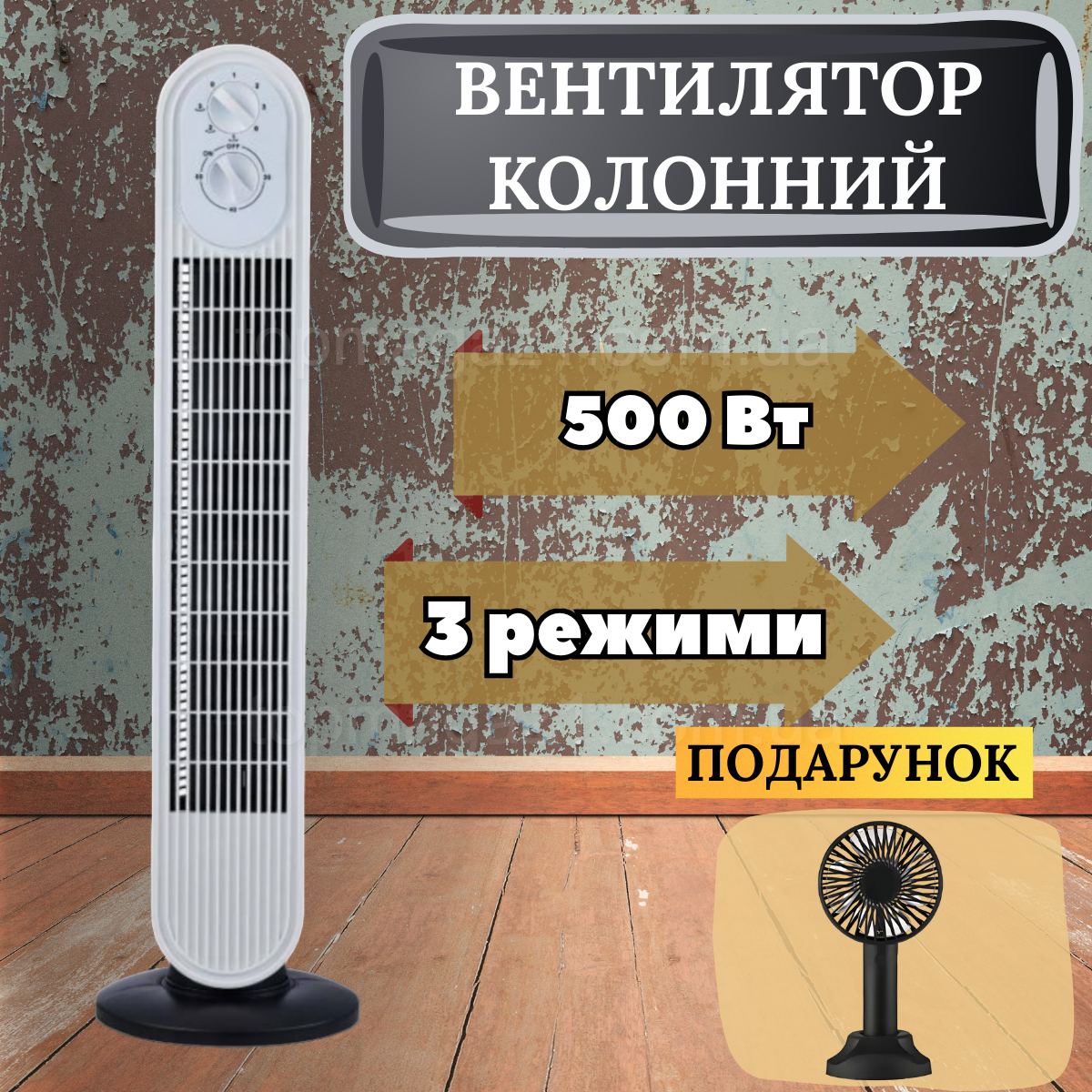 Колонний вентилятор з охолодженням Zepline 500 Вт побутовий підлоговий вентилятор 20 кв.м з обертанням на 70°, фото 1