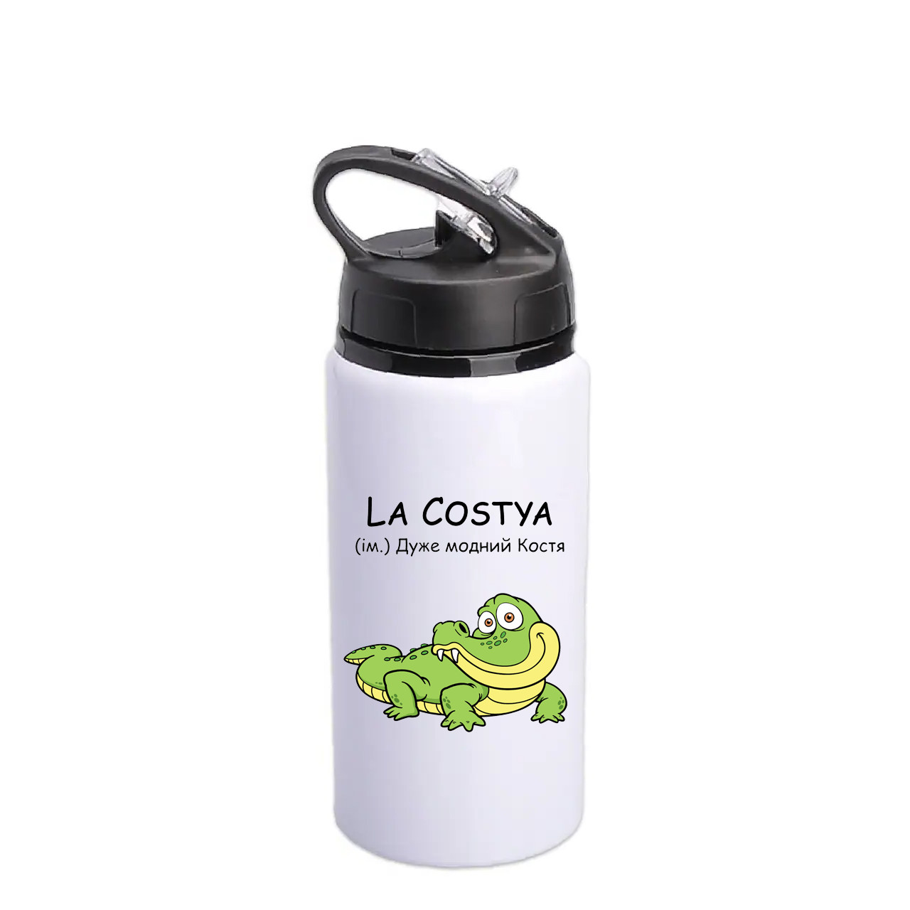 Пляшка для води з друком "La Costya" (28249), фото 1