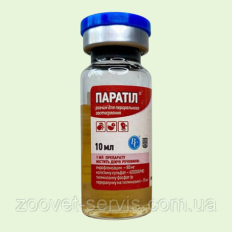 Паратіл 10 мл розчин для перорального застосування курчатам, бройлерам та індикам, фото 1