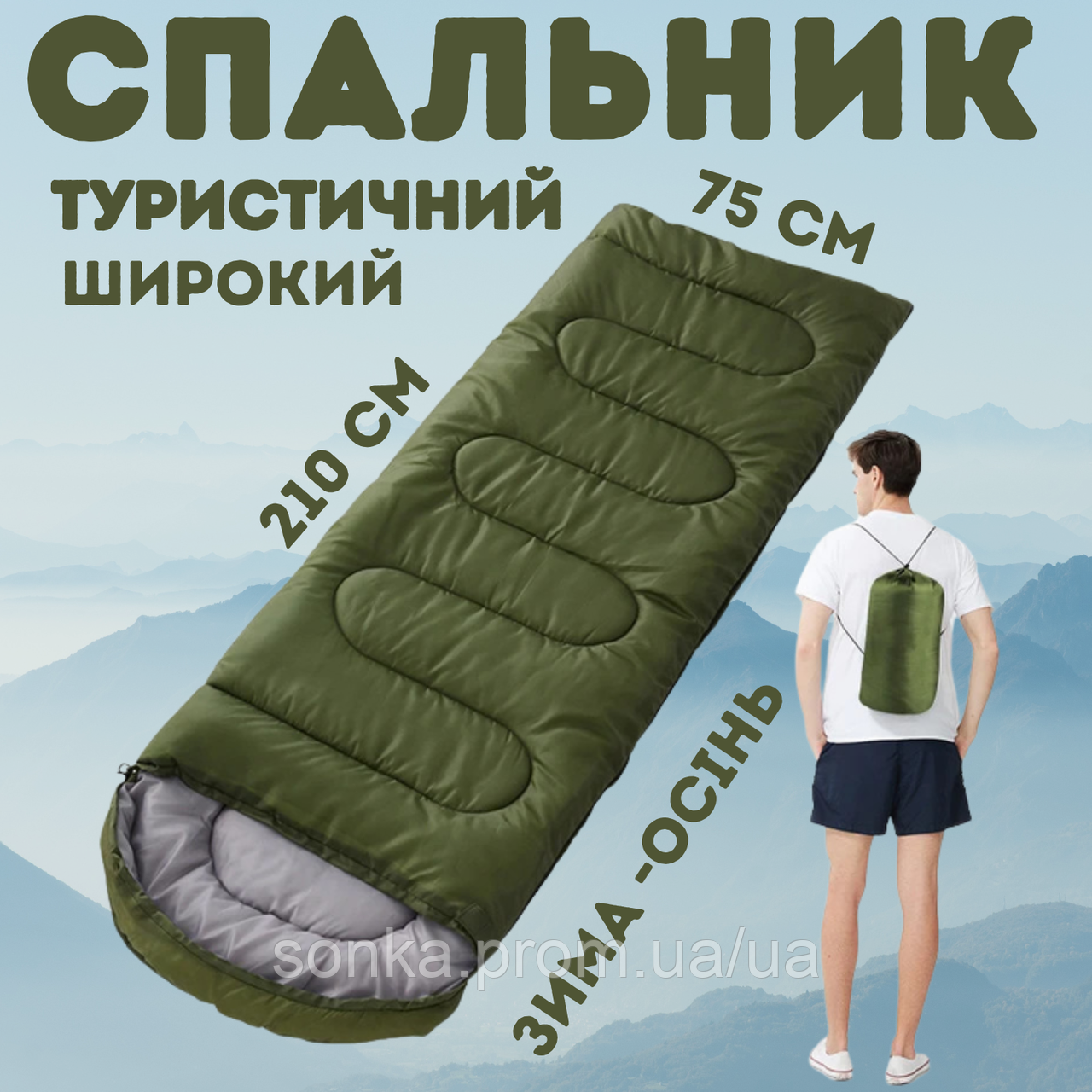 Широкий зимовий спальний мішок ковдра з капюшоном 210×75 см 400 г/м² осінній тактичний військовий спальник для кемпінгу і туризму, фото 1