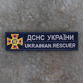 Шеврон ДСНС Україна синій