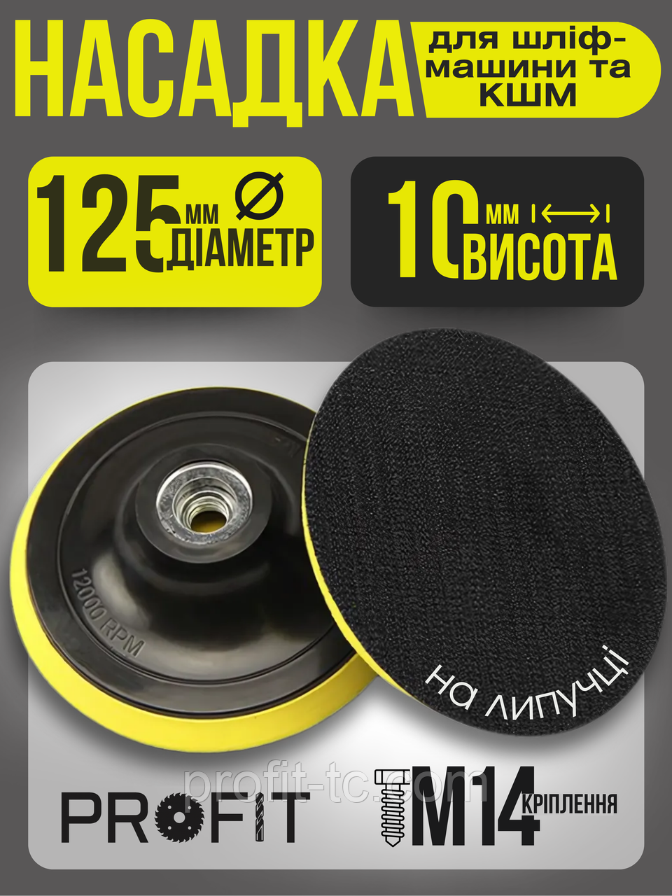 Платформа для шліфувальних кругів 125 мм, кріплення М14, підошва на болгарку, КШМ, фото 1