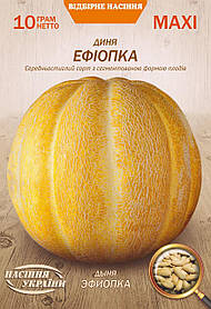 Диня Ефіопка 10г МАКСІ НУ