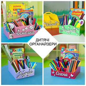 Органайзери