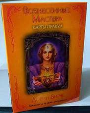 Карти Таро, Оракули updated