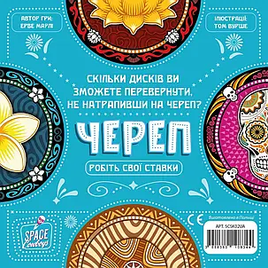 Настольная игра Череп (Skull), фото 2