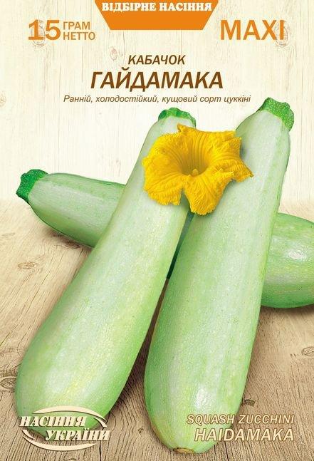 Кабачок Гайдамака 15г МАКСІ НУ, фото 1