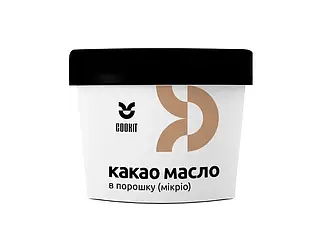 Какао-масло в порошку Мікріо, COOKIT, 50г