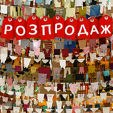 Уцінка - Розпродаж
