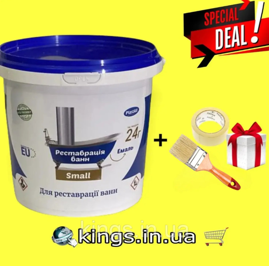 Емаль для ванн Plastall Small 900г Біла (Пластол) + Подарунок від KIngs.in.ua