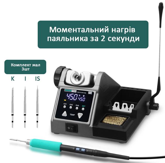 Паяльна станція Sugon T21 стандарт JBC 115, 3 канали пам'яті, 120 W, 100C — 450C, фото 1