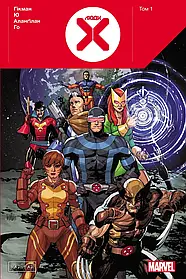 Люди Х : Том 1 (основна)