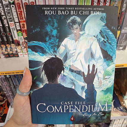 Book Case File Compendium: Bing An Ben (Novel English) Vol. 4 / Rou Bao Bu Chi Rou
