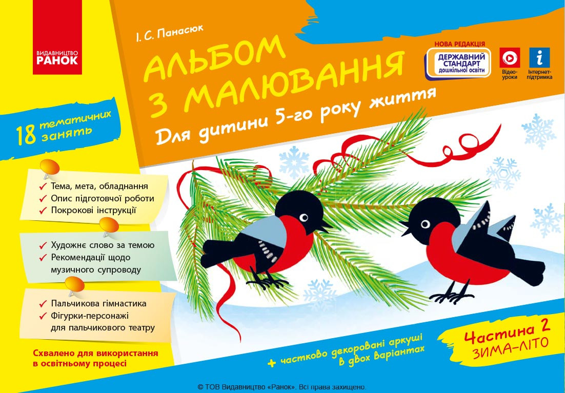 Альбом з малювання 5 р. ж. 2 частина (серия ДИТИНА), фото 1