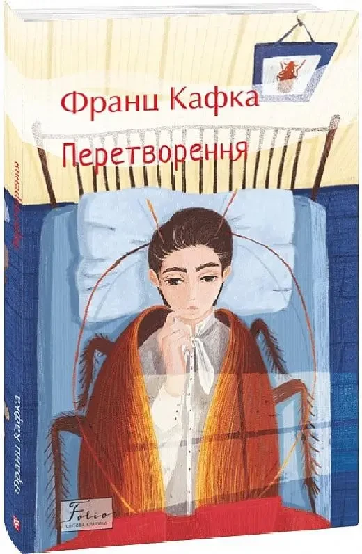 Книга Перетворення. Франц Кафка, фото 1