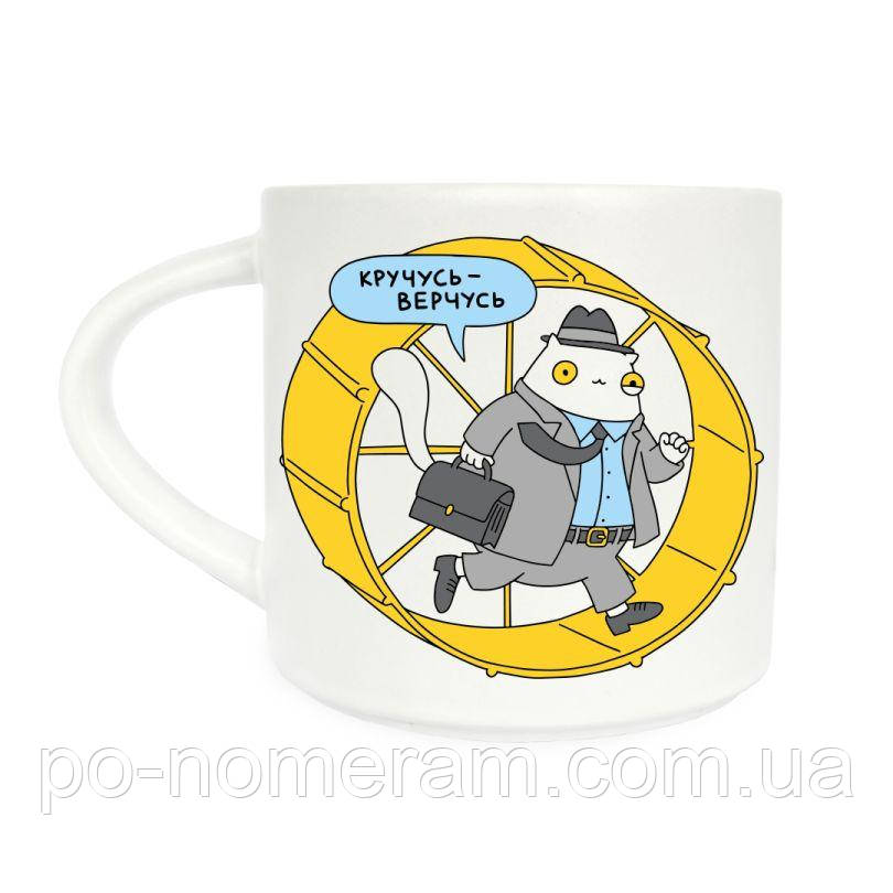 ORNER Чашка D100 Кручусь верчусь, фото 1