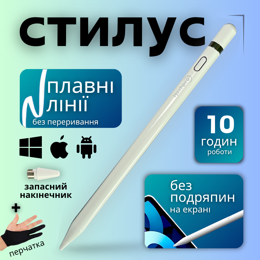 Стилус для планшета айпада, ручка стилус для телефона, пенсіл для планшета, стілус для андроїда універсальний Hechpro білий (sty1), фото 1