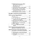 Книга "Логічний аналіз природної мови: спецкурс лекцій" Алексюк І. А., фото 5