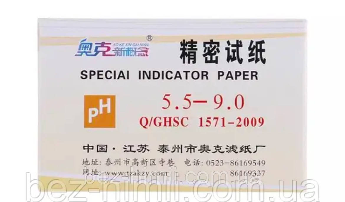Лакмусовий папір PH 5.5-9, 80 смужок.