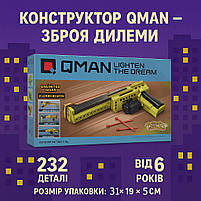 Конструктор Qman «Зброя дилеми» - 232 деталі, стріляє, ігрова зброя для складання 4802/2, фото 4