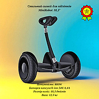 Мощный гироскутер сигвей с рычагом управления для подростков MiniRobot 800W пневматические колеса 10,5" дюймов батарея 54V 4400мАч