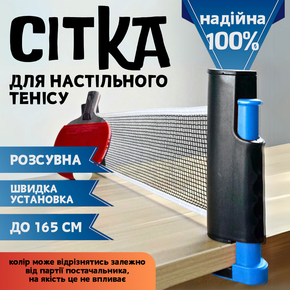 Сітка для настільного тенісу з кнопковим кріпленням, Сітки для пінг понгу LOKI Чорно-синій (4003), фото 1