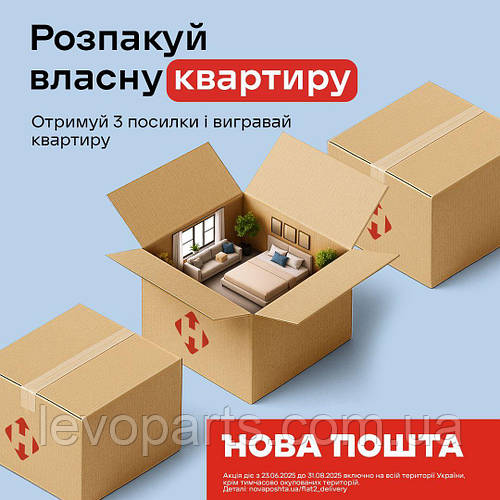 Отримуй посилки - вігравай кваритру разом з Нова Пошта та Levoparts.com.ua