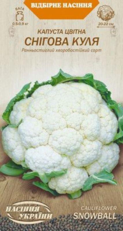 Насіння Капуста Цвітна Снігова Куля 0,5 г Насіння України