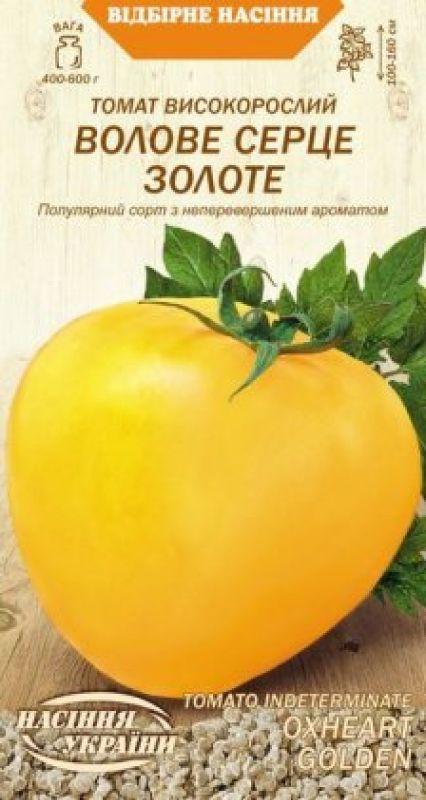Насіння Томат Волове Серце Золоте 0,1 г Насіння України