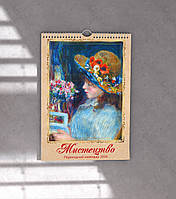 Календар настінний перекидний на 2026 рік на пружині В-3 Мистецтво №1