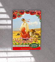 Календар настінний перекидний на 2026 рік на пружині В-3 Мальовнича Україна №2