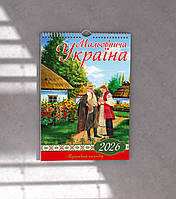Календар настінний перекидний на 2026 рік на пружині В-3 Мальовнича Україна №1
