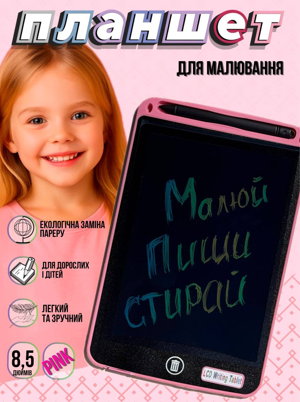 Дитяча дошка - планшет WToys LCD для малювання та записів 87166 Рожевий, фото 1