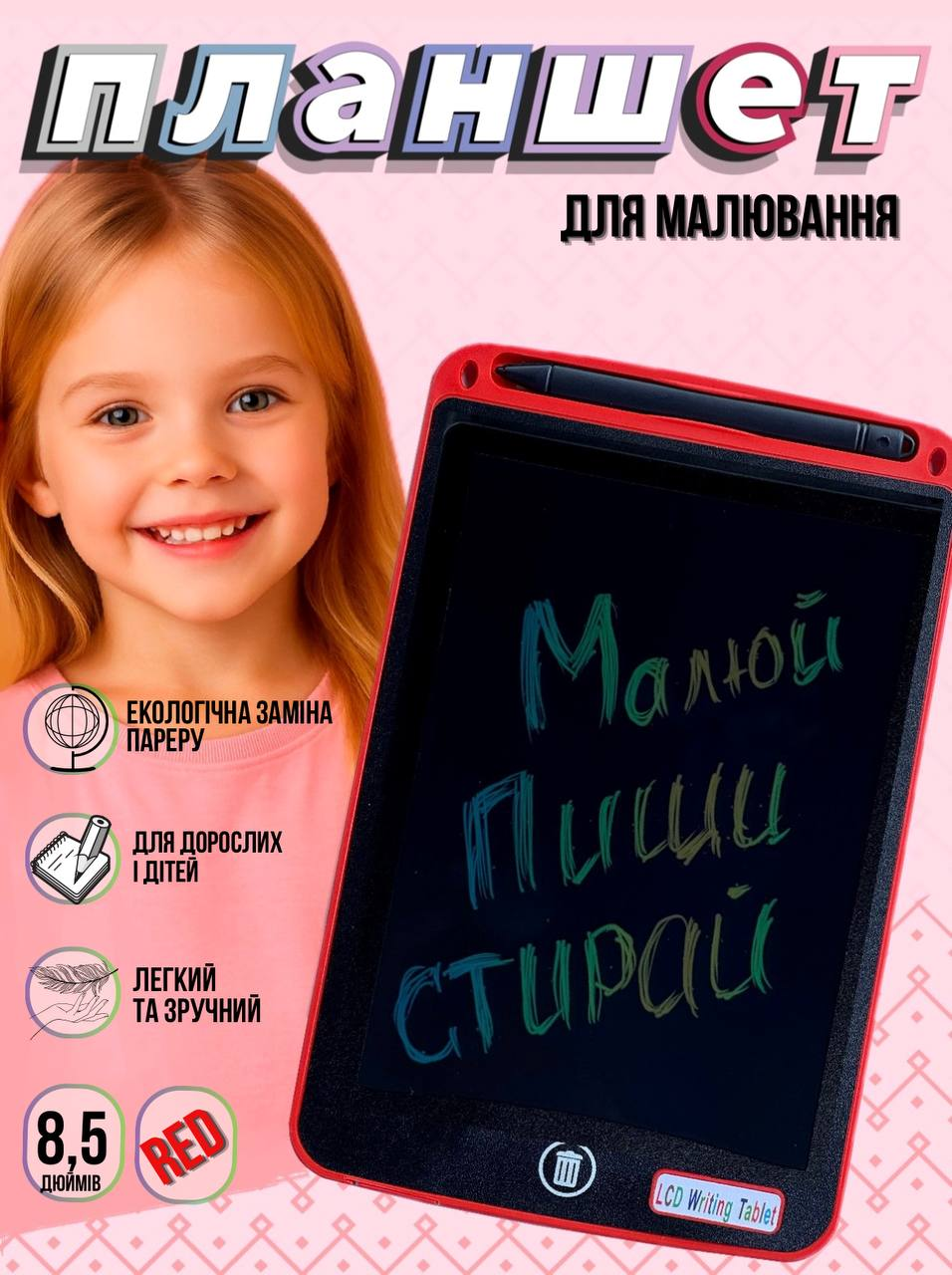 Дитяча дошка - планшет WToys LCD для малювання та записів 87166 Червоний, фото 1