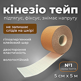 Кінезіологічна стрічка, лімфодренажний тейп, пластир кінезіо тейп Hechpro бежевий (KT505M)
