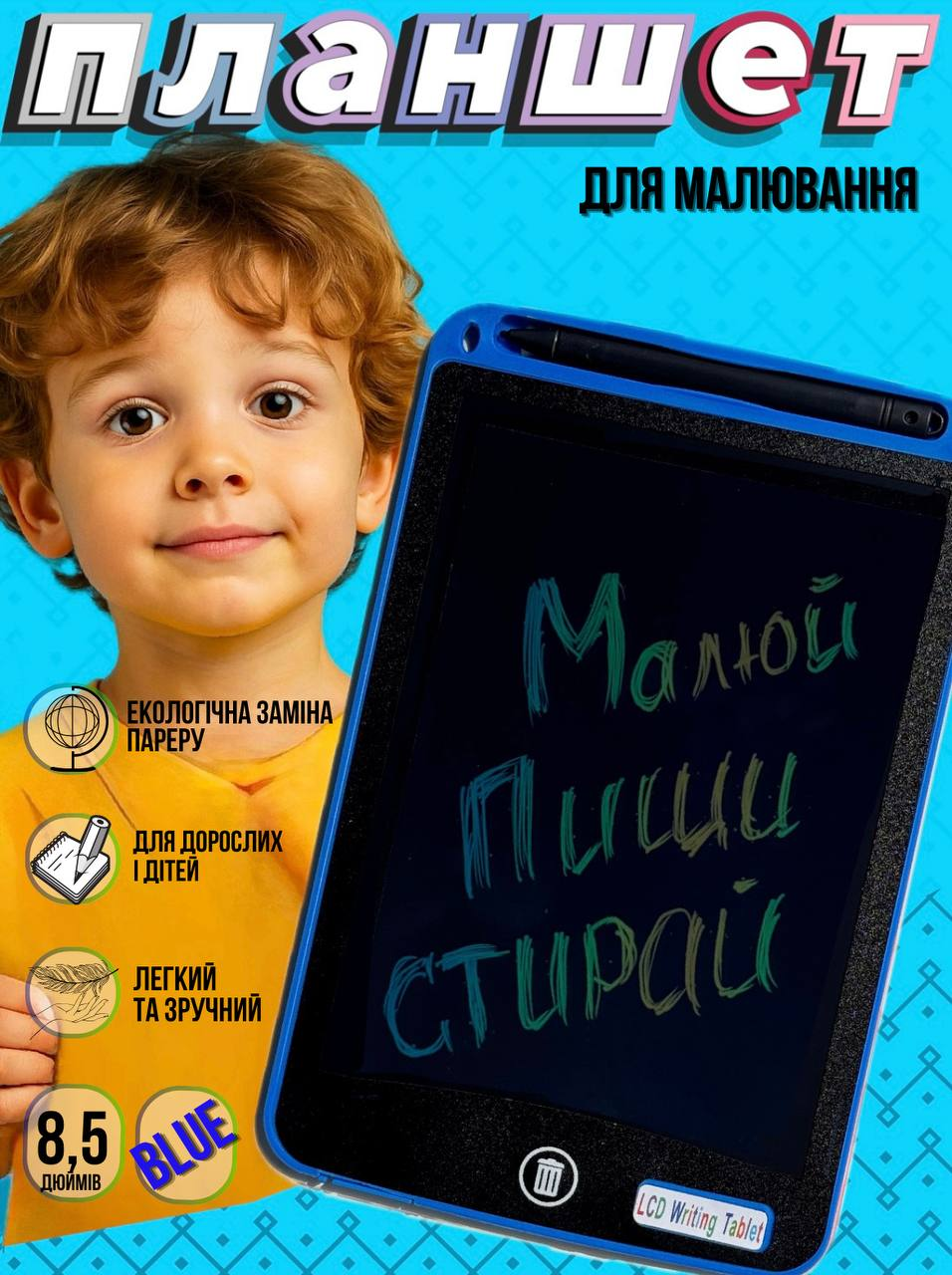 Дитяча дошка - планшет WToys LCD для малювання та записів 87166 Синій, фото 1