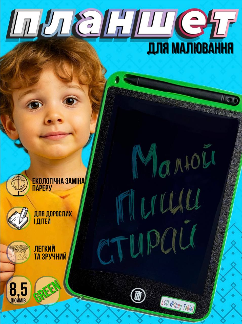 Дитяча дошка - планшет WToys LCD для малювання та записів 87166 Зелений, фото 1