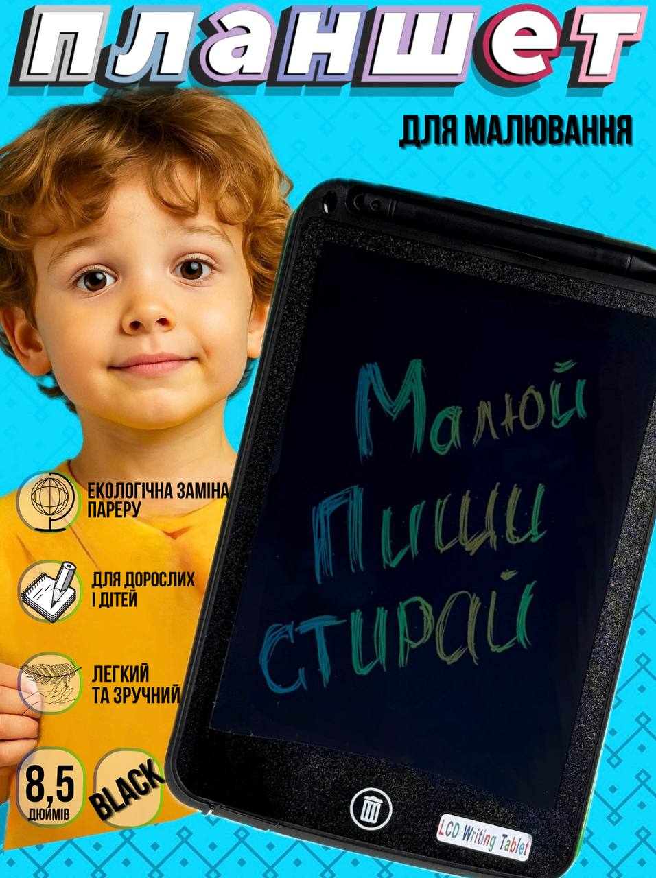 Дитяча дошка - планшет WToys LCD для малювання та записів 87166 Чорний, фото 1