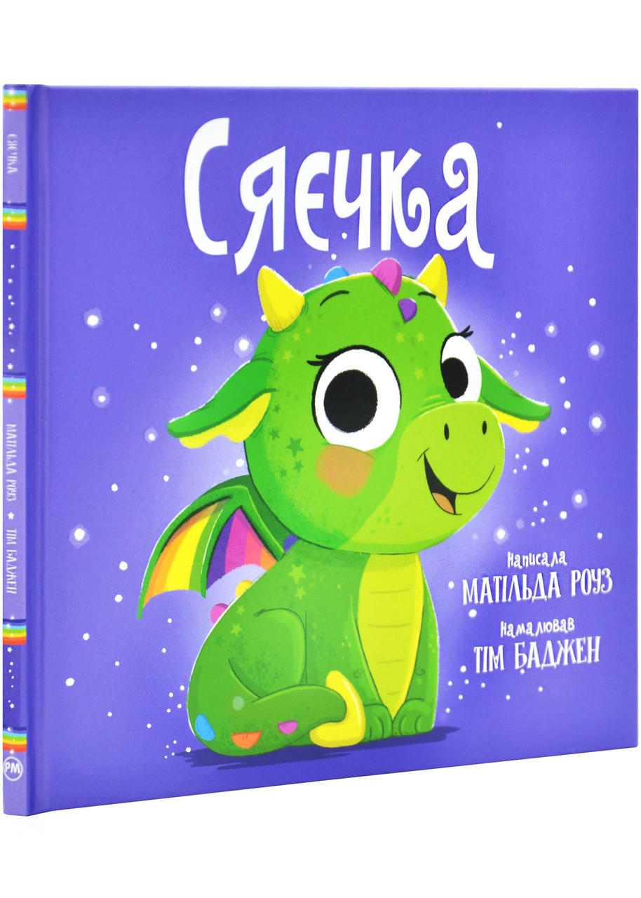 Сяєчка, фото 1