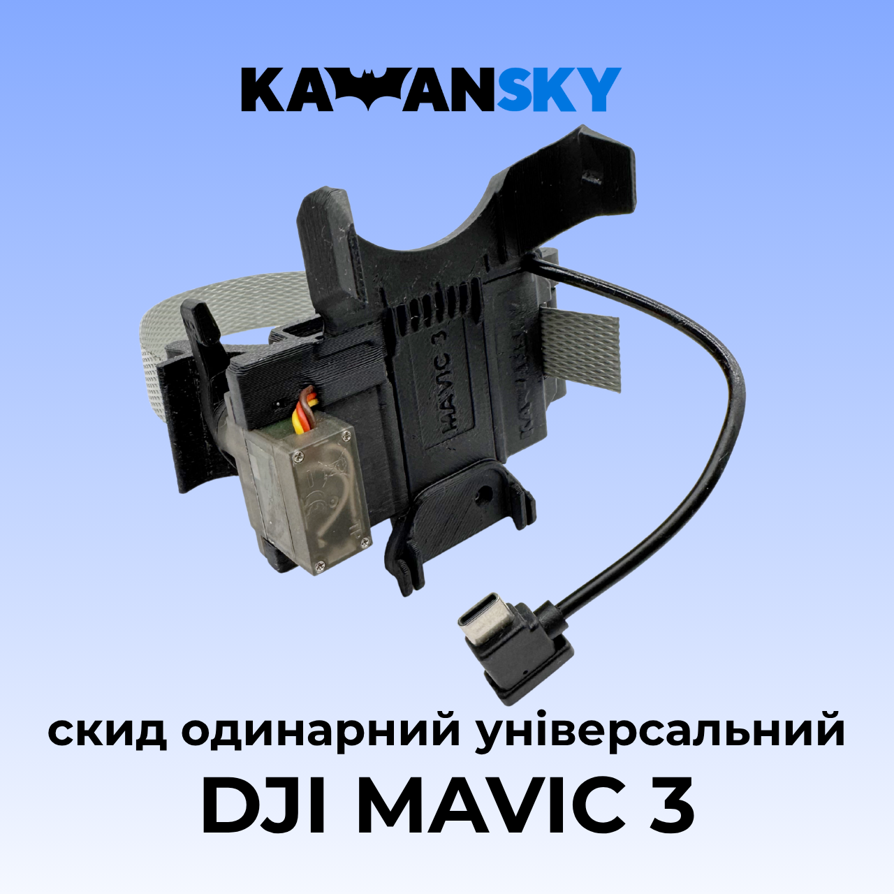 Система скидання Кажанскай для дрона Mavic 3, фото 1