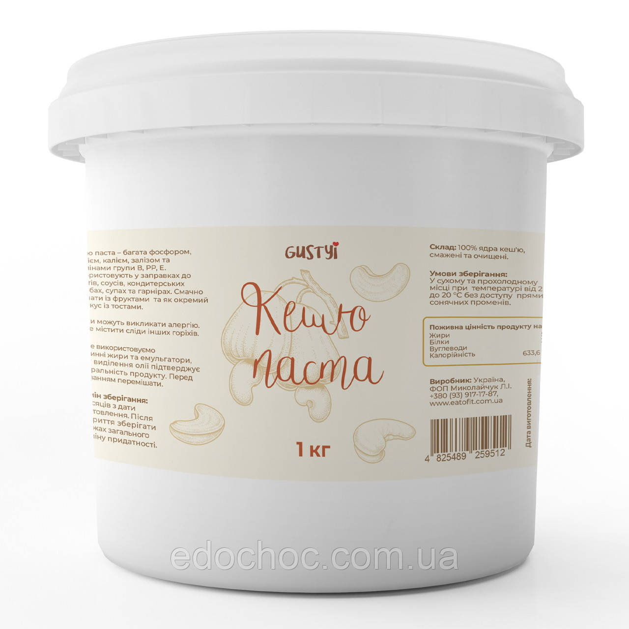 Паста кеш'ю 100%, ТМ Gustyi, 1 кг, фото 1