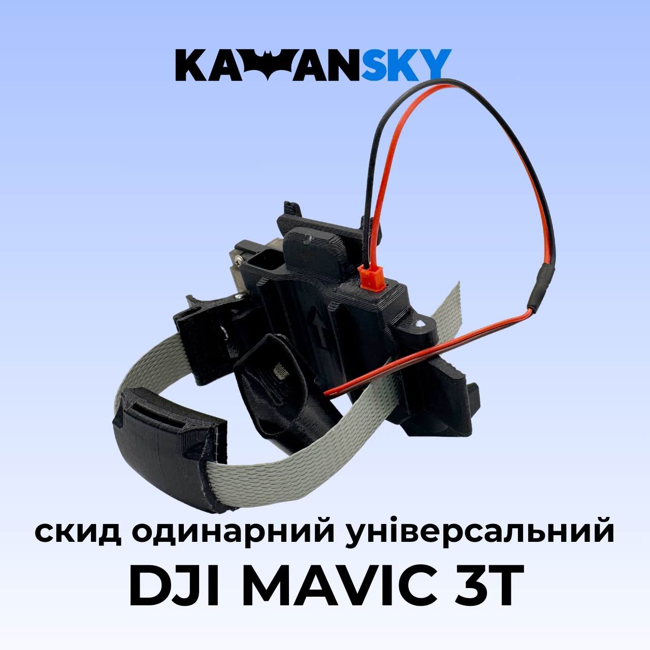 Система скидання Кажанскай для дрона Mavic 3T, фото 1