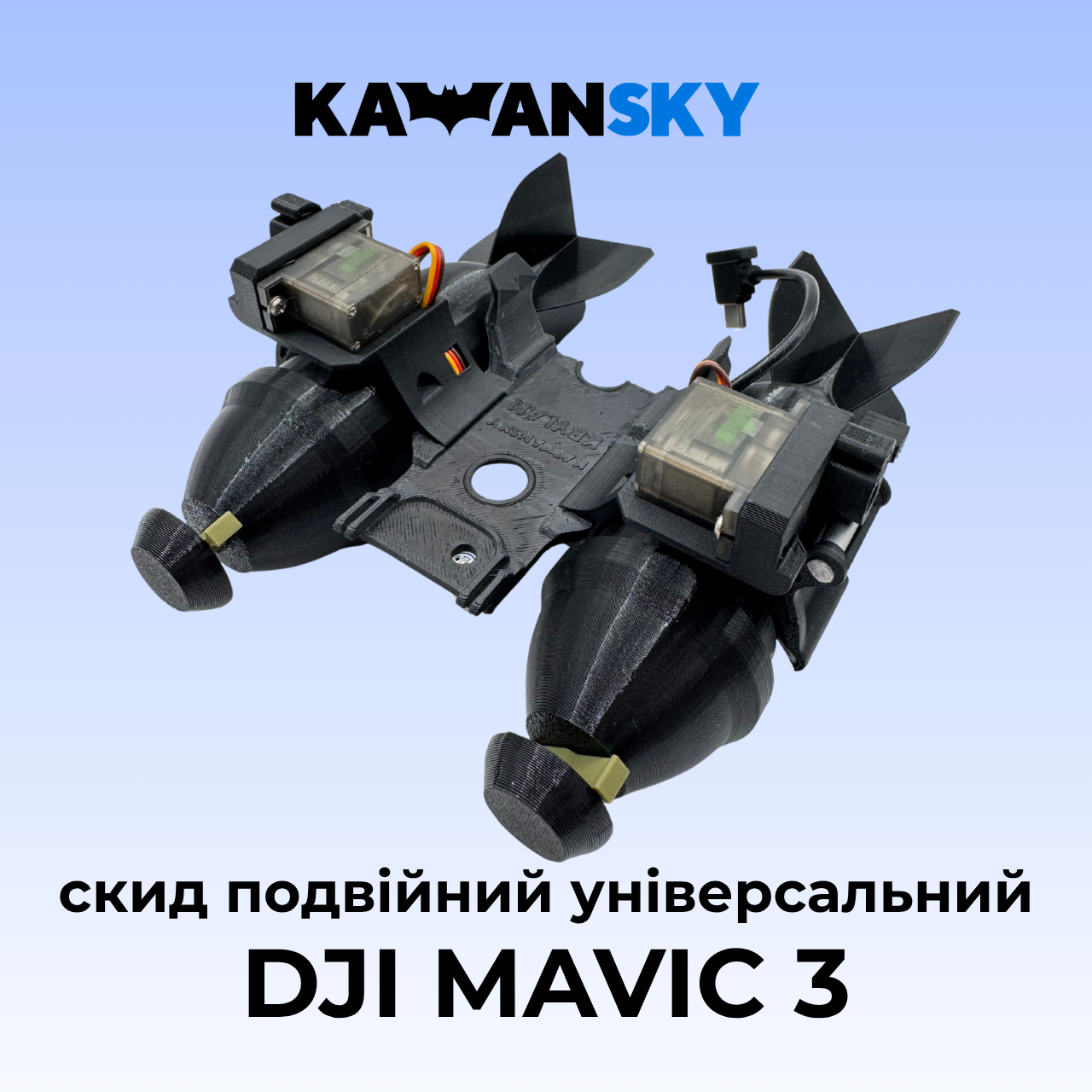 Система скидання Кажанскай для дрона Mavic 3 Крилан, фото 1