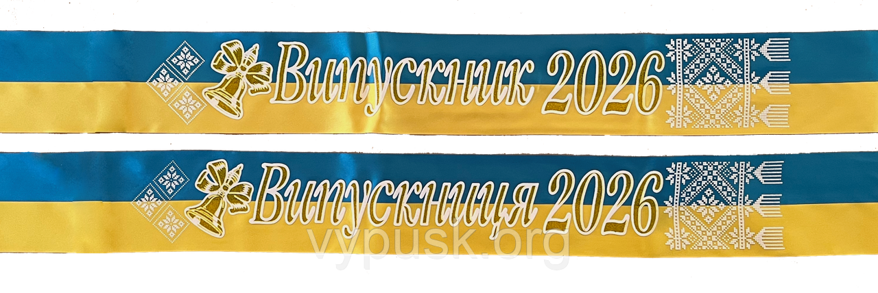 Стрічка Випускниця 2026 синьо-жовта атласна з об'ємним написом, фото 1